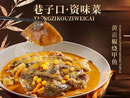 巷子口资味菜