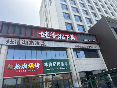 姥爷湘下菜
