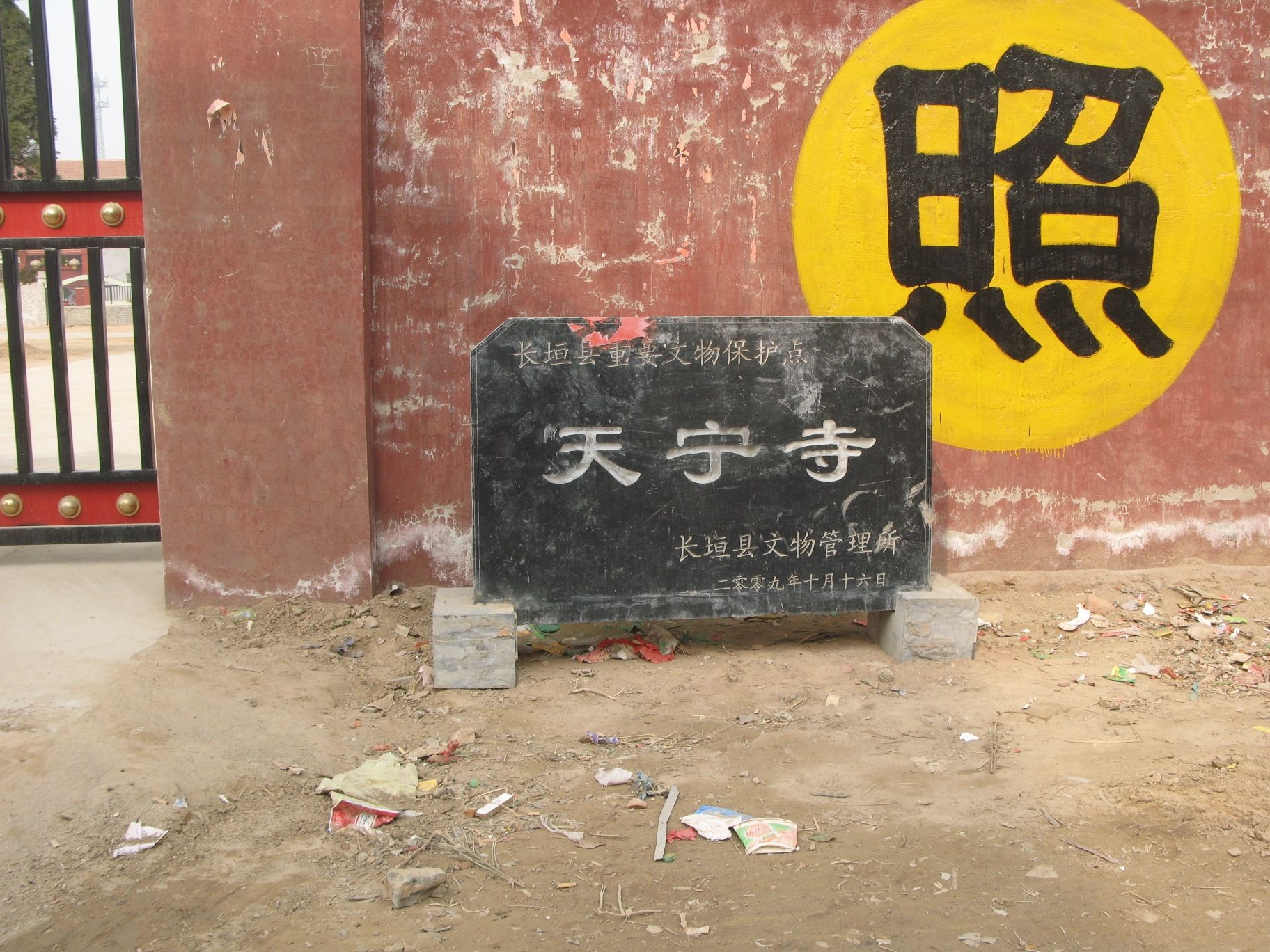 天宁寺实景照片