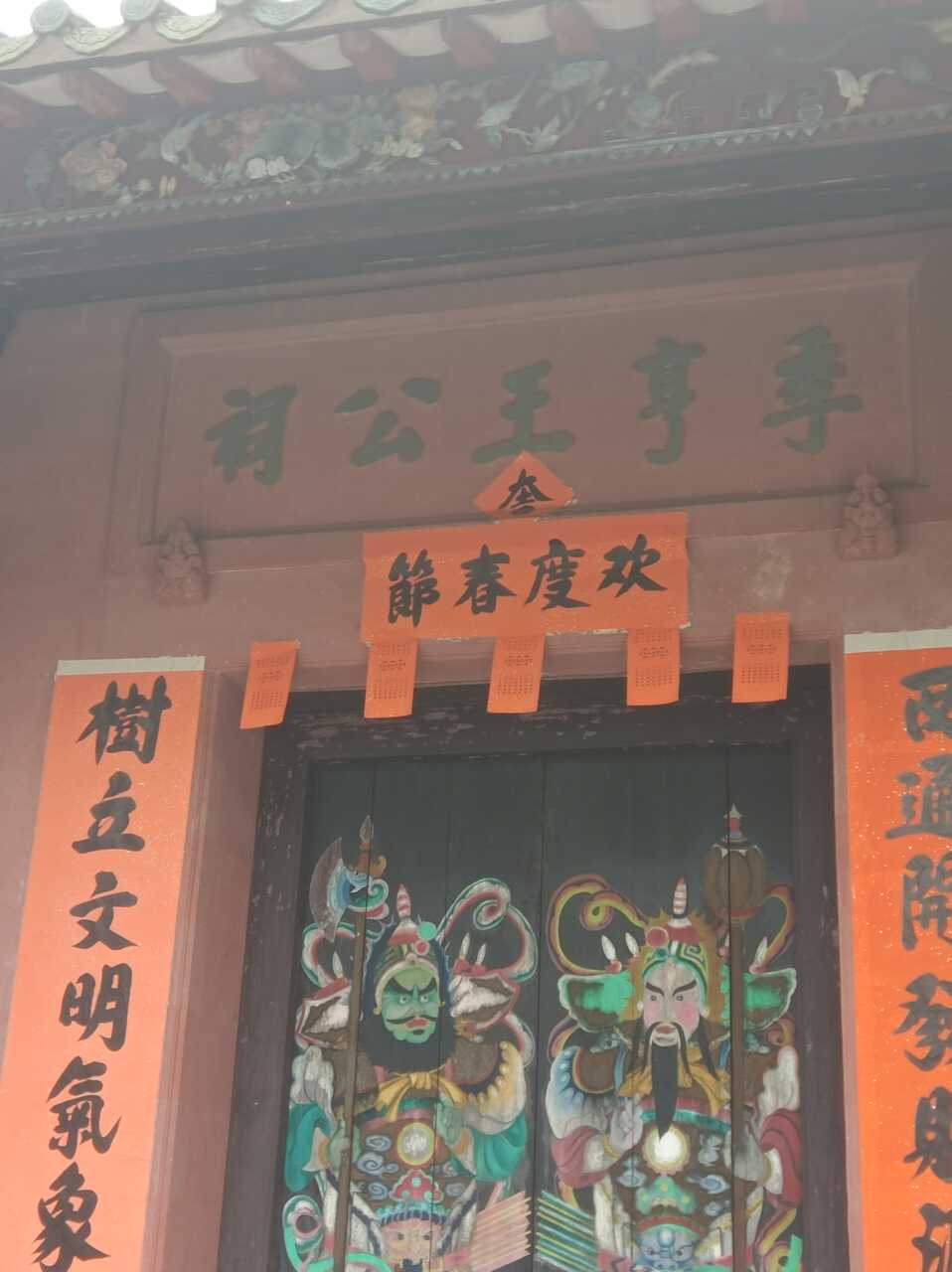 季亨王公祠实景照片