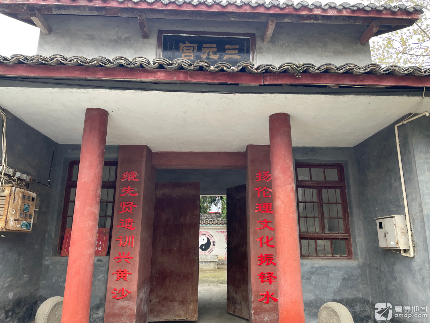 三元宫实景照片