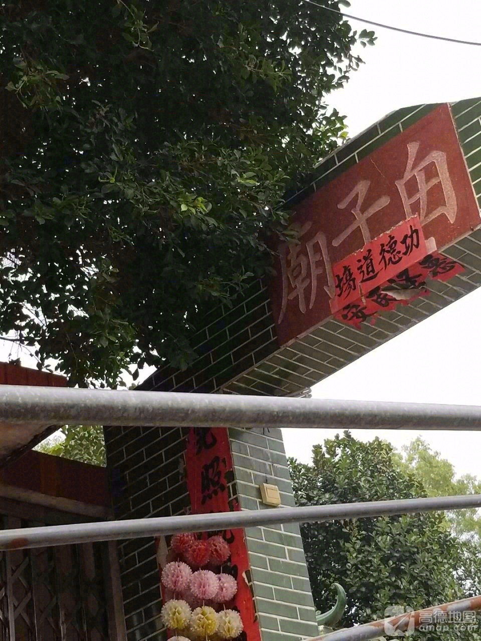 甶子庙实景照片