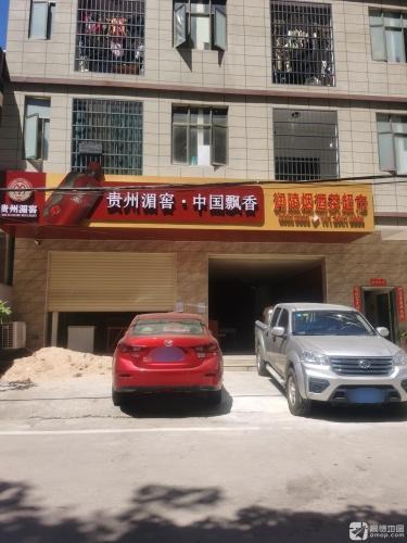 润陵烟酒茶超市