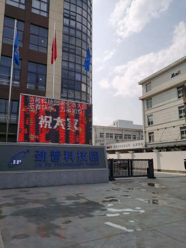 劲普科技园实景图