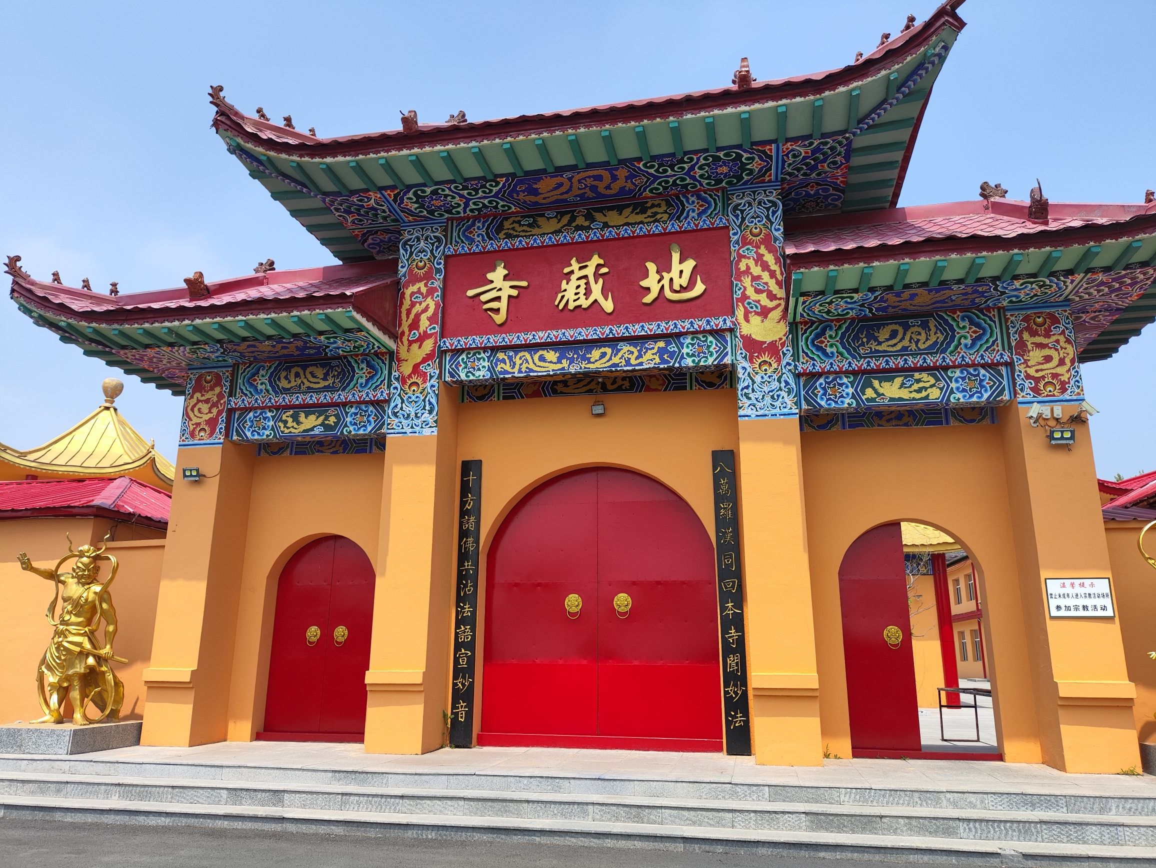 地藏寺实景照片