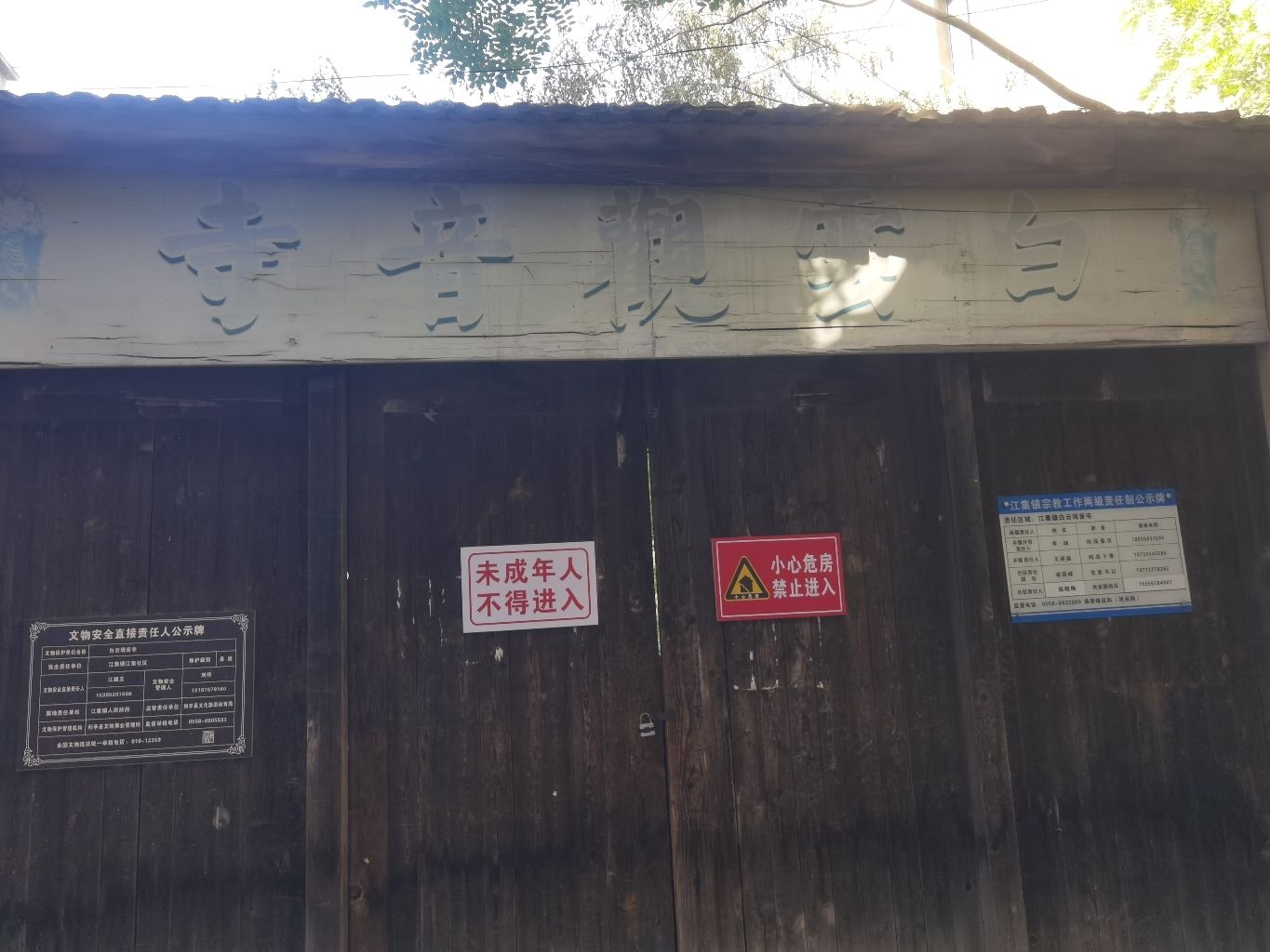 江集镇白云观音寺实景照片