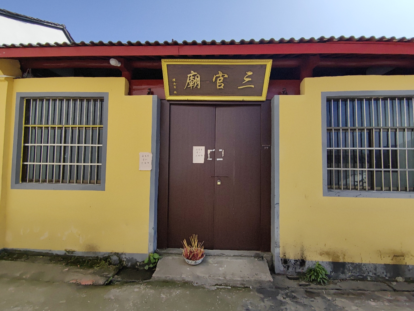三官庙实景照片