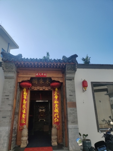东来阁私房菜