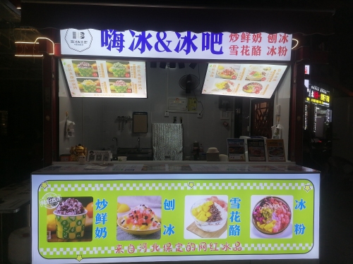 嗨冰冰吧(东坡步行街店)