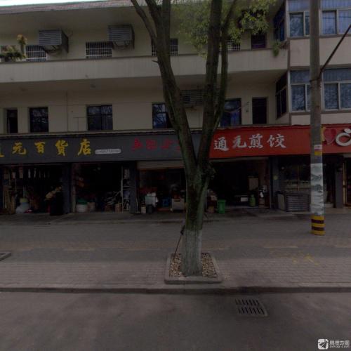 煎饺