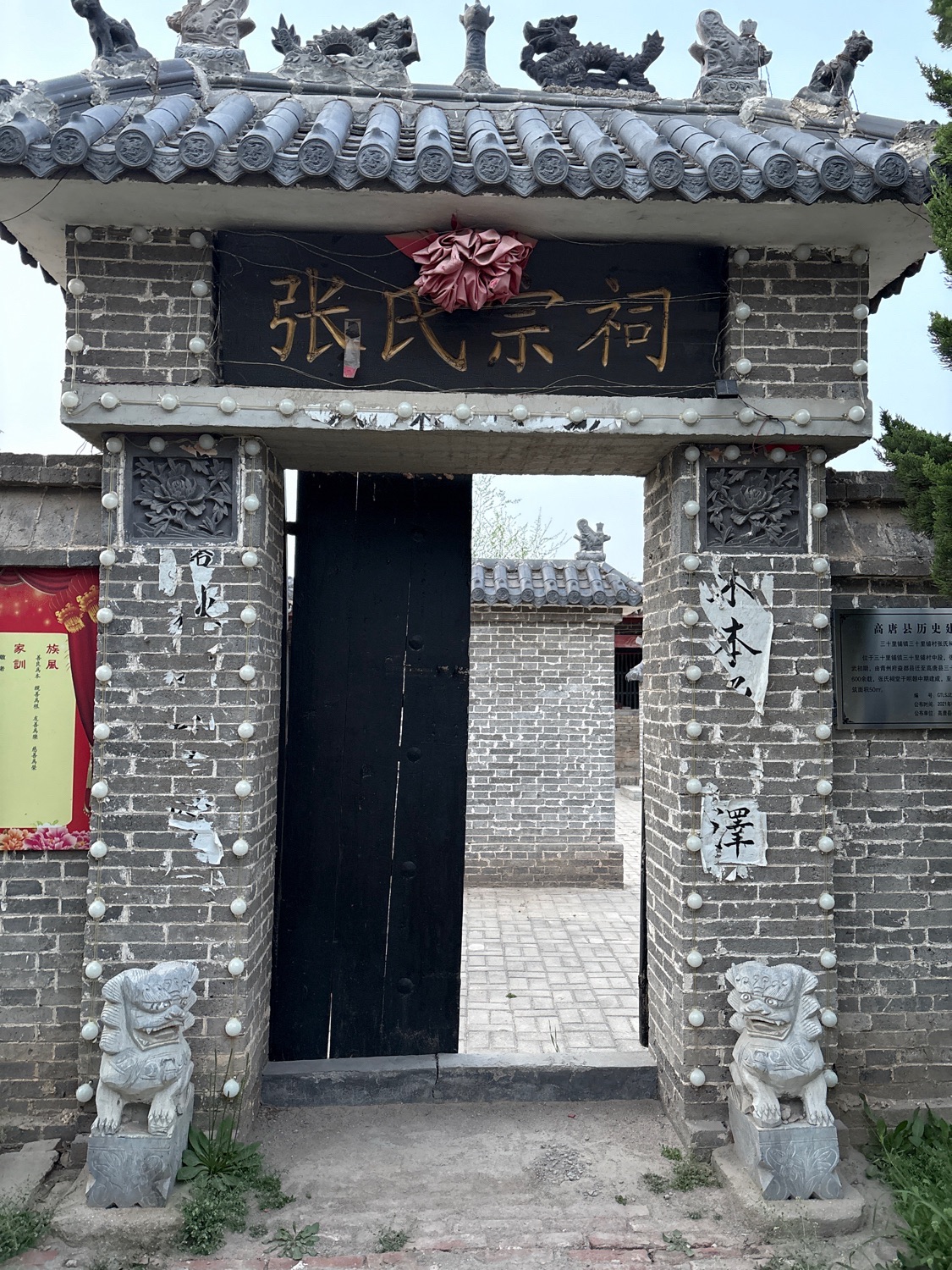 三十里铺镇三十里铺村张氏祠堂实景照片
