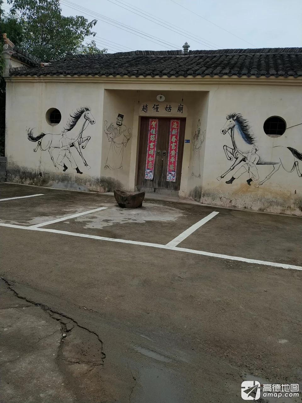 赵伍姑庙实景照片