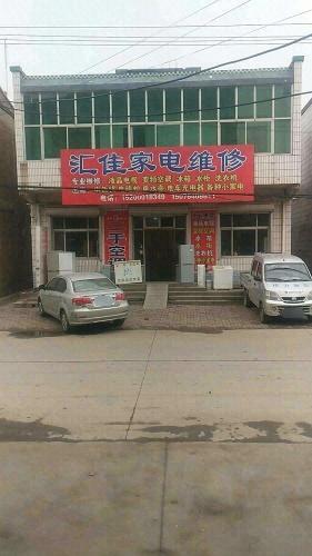 汇佳家电维修