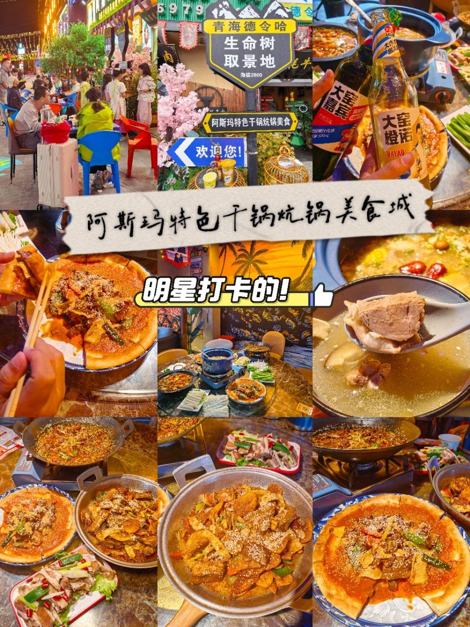 阿斯玛特色干锅炕锅美食城(融城国际总店)