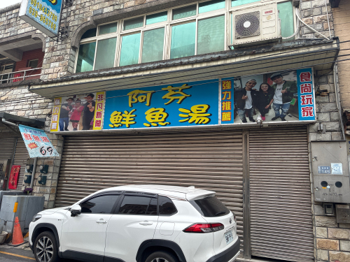 阿芬鲜鱼汤