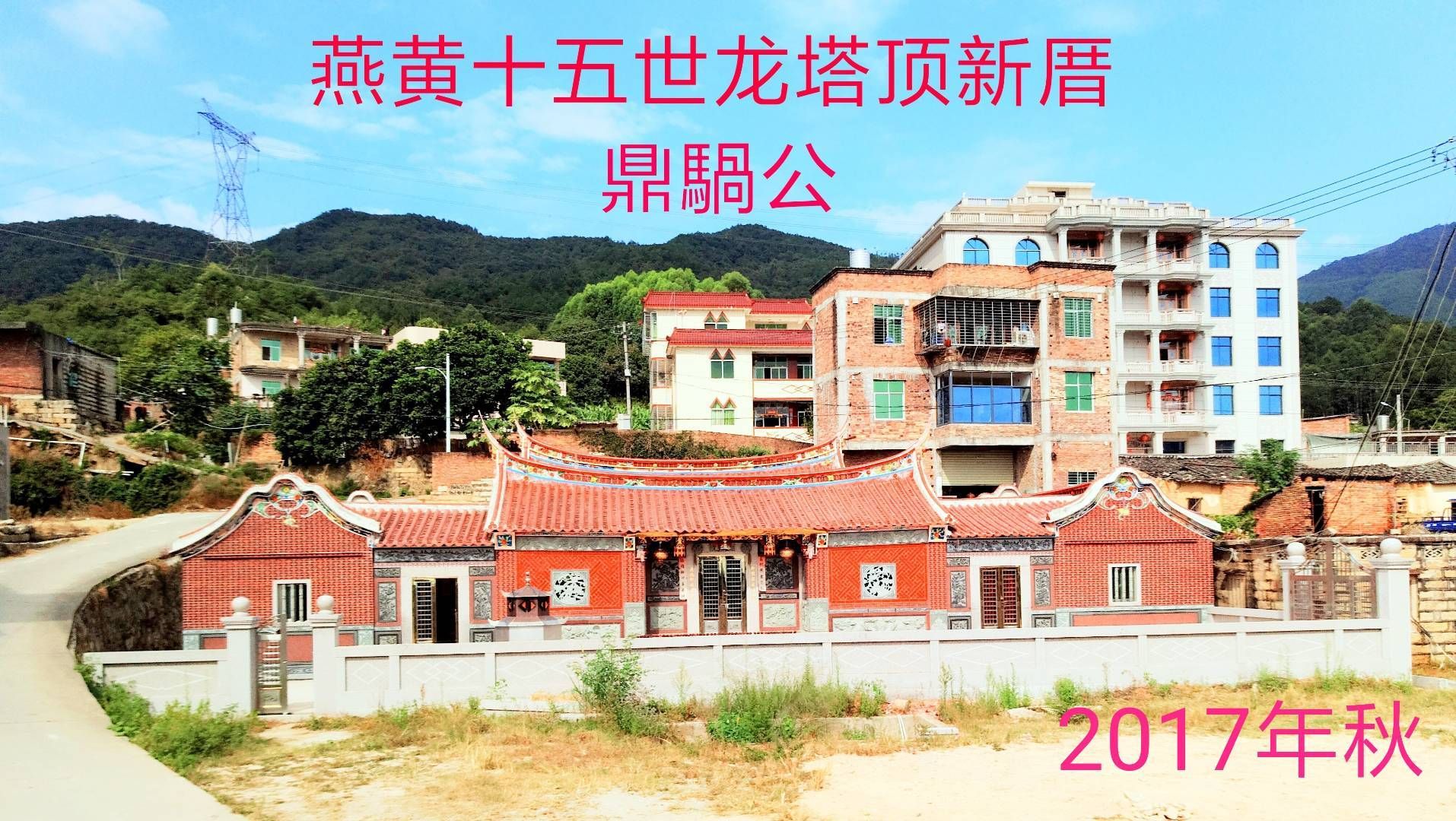 龙塔顶新厝实景照片