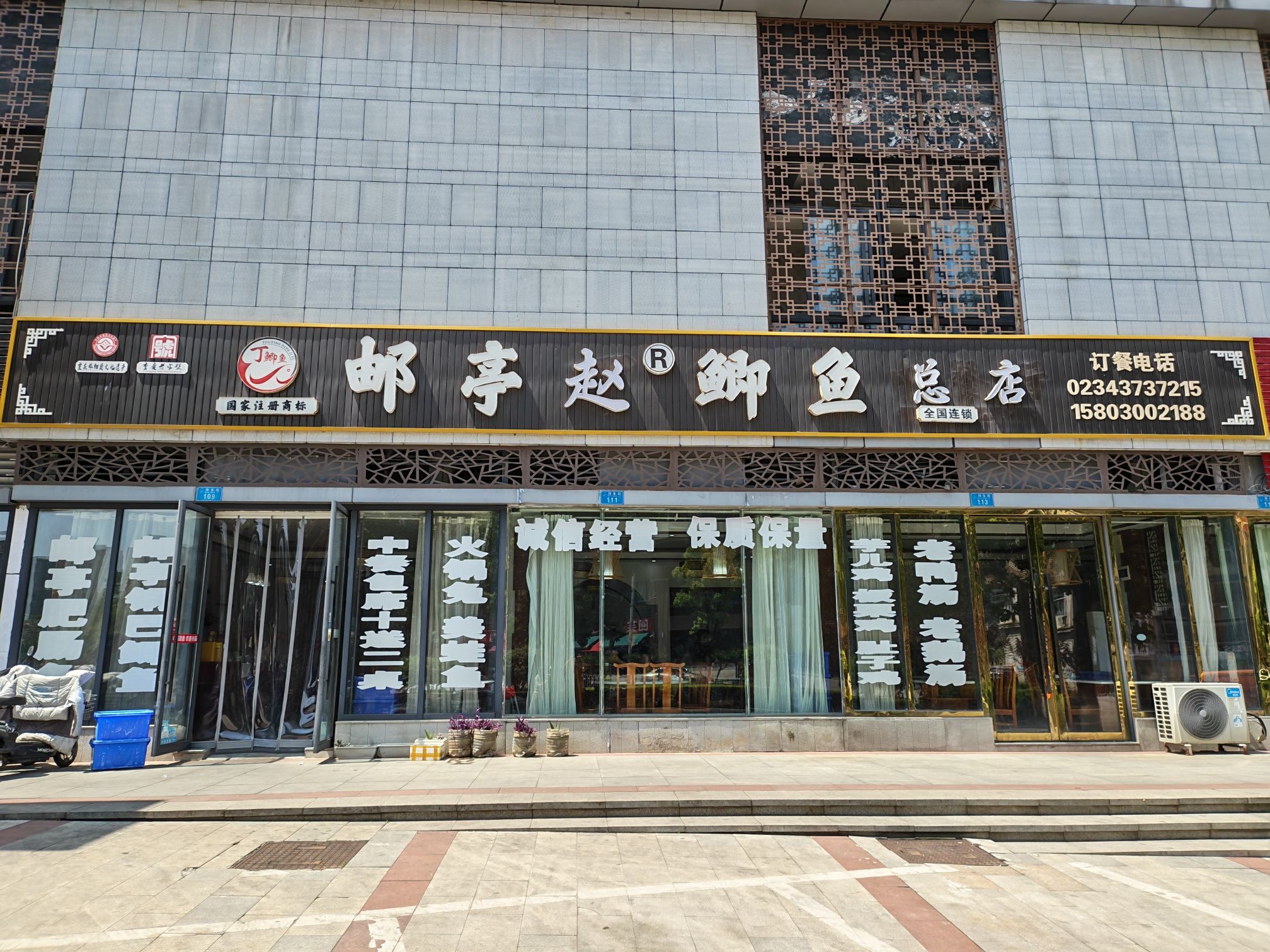 邮亭赵鲫鱼(总店)