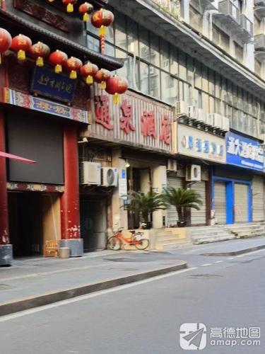 通泉饭店