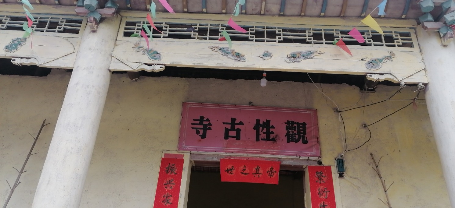 观性古寺实景照片