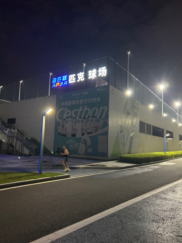 亚匹联(深圳新桥)匹克球中心
