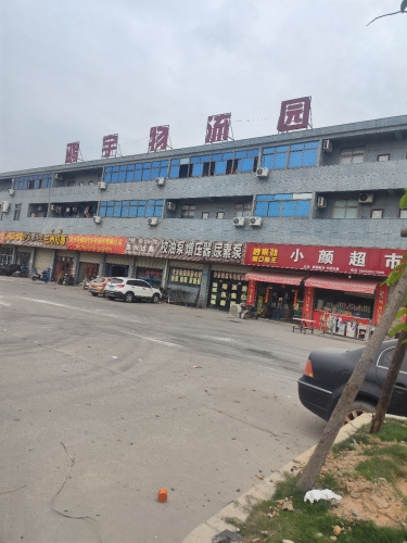 福建鸿宇物流园实景图（2）