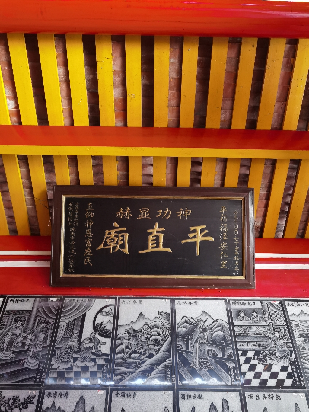 平直庙实景照片