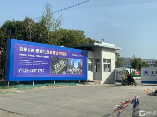 联东U谷·南京九龙湖智造创新港实景图