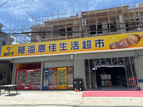 膳海惠佳生活超市