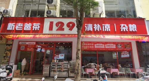 陵水椰林陵城壹贰久甜品店