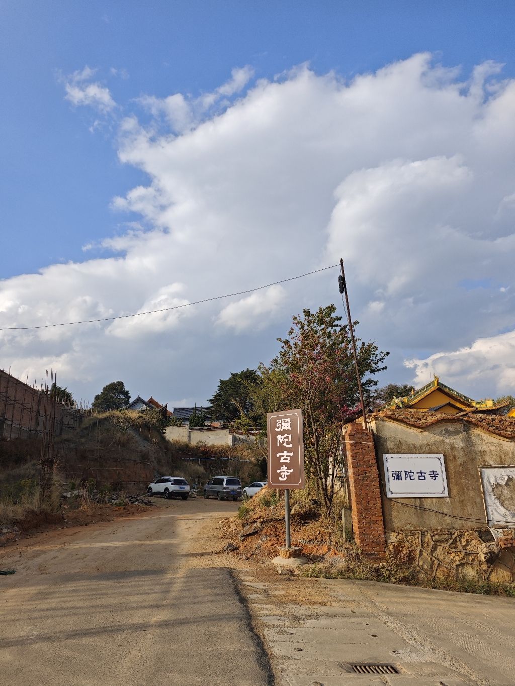 弥陀寺西南侧实景照片