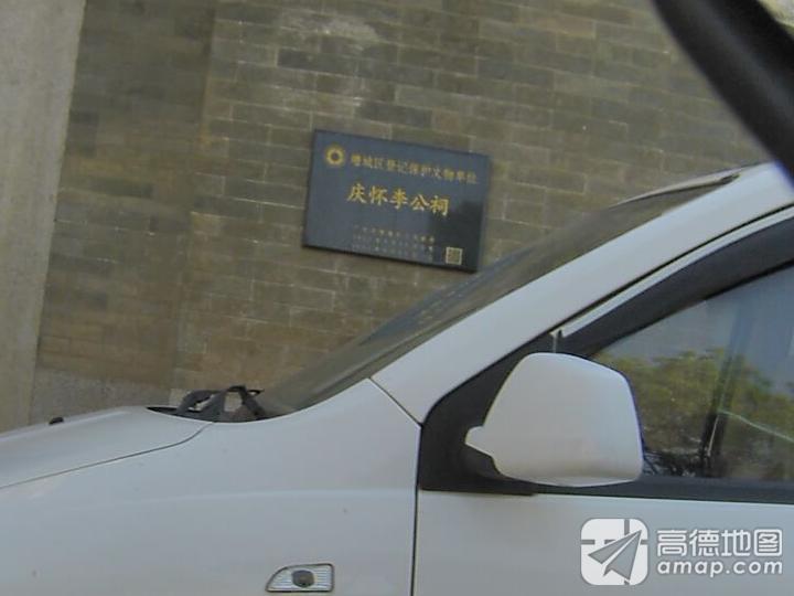 庆怀李公祠实景照片