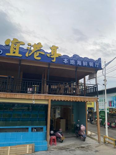 三亚吉阳宜港亭海鲜餐厅
