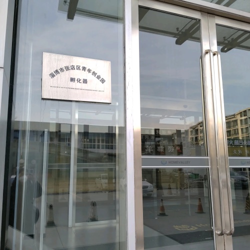 张店区青年创业园实景图