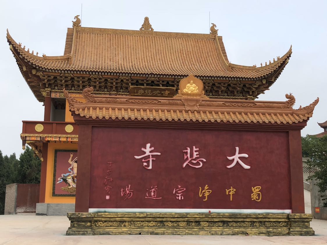 大悲寺实景照片