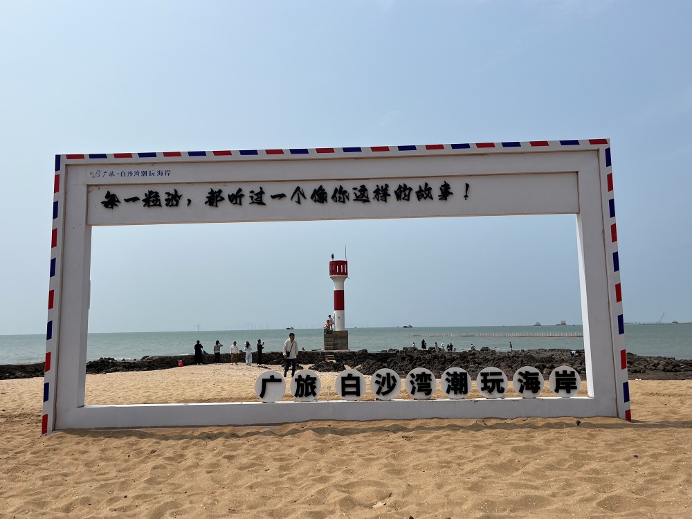 白沙湾灯塔景点图片
