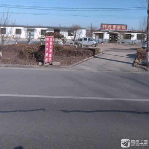 特色手擀面