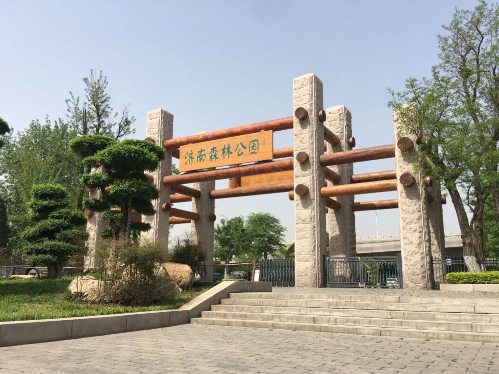 济南森林公园景点图片