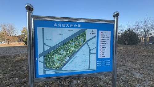 大井公园