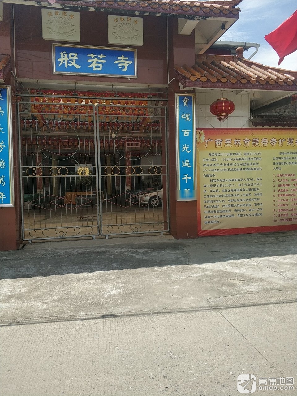 般若寺实景照片