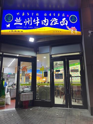 清真兰州牛肉拉面(保利·浅海店)