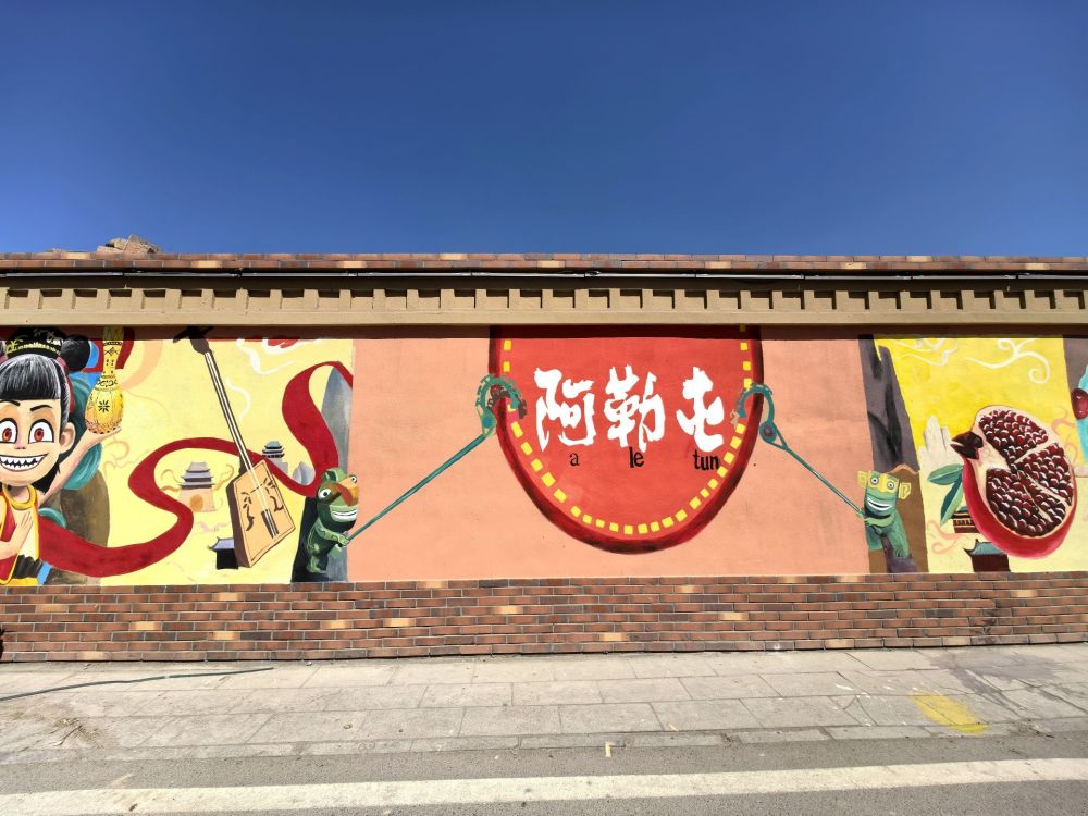 阿勒屯古街广场景点图片