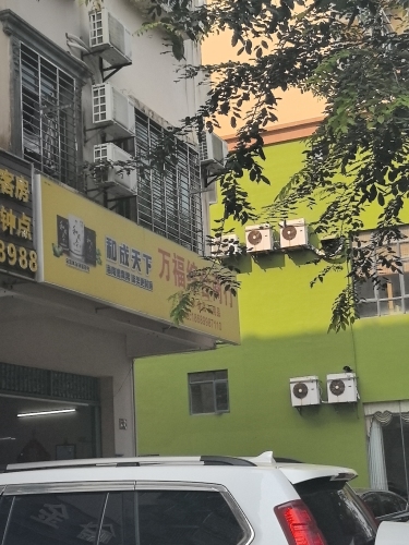 万福综合商行