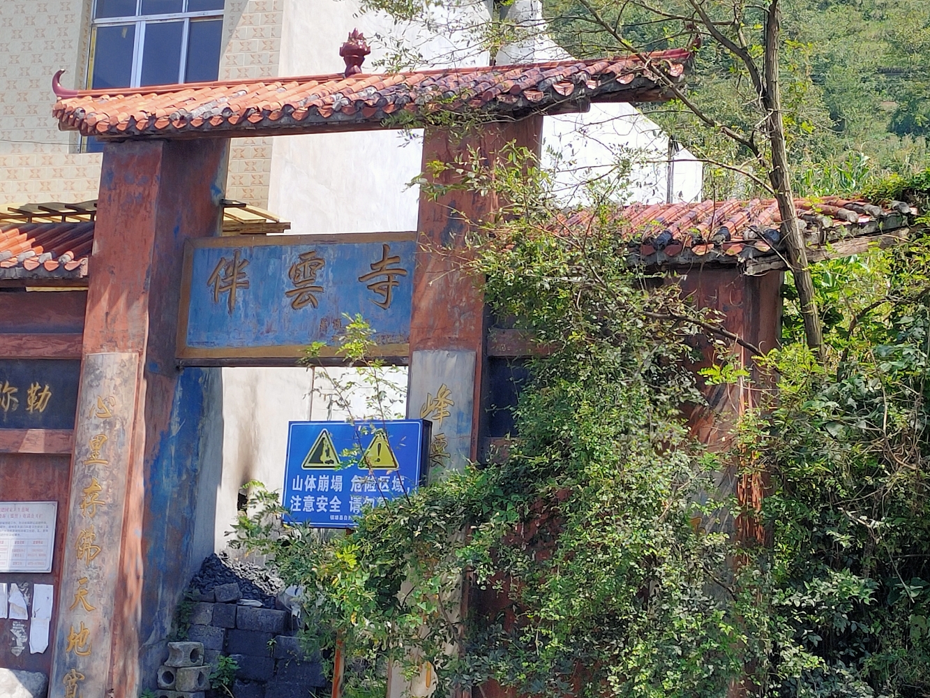伴云寺实景照片