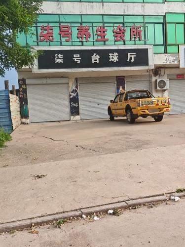 柒号台球厅