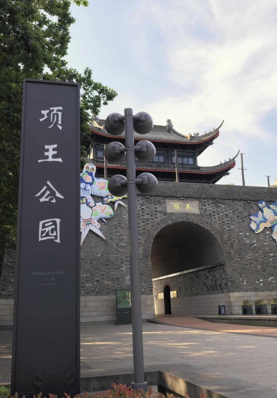 项王公园现场照片 2