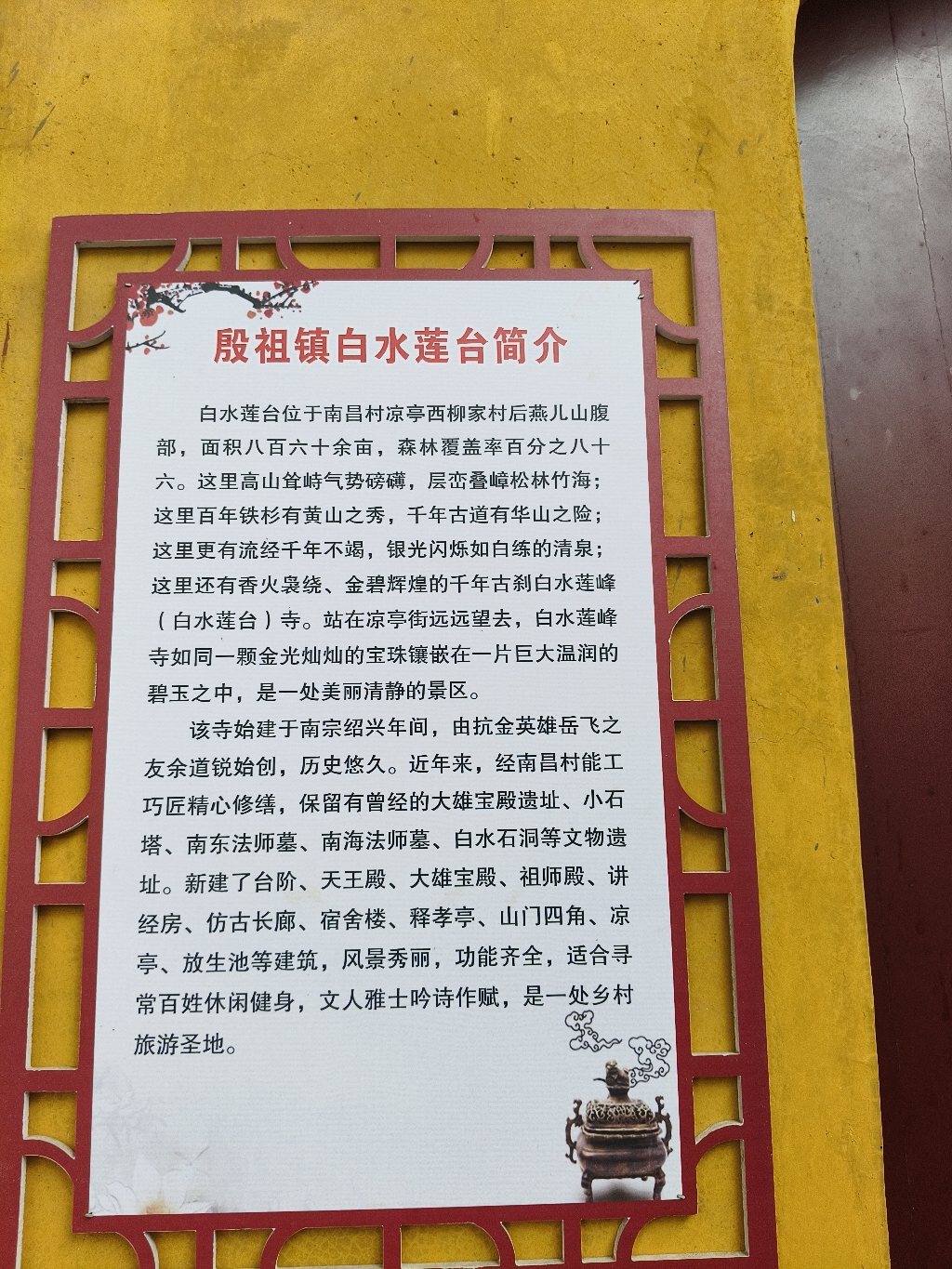 殷祖镇白水莲台寺实景照片