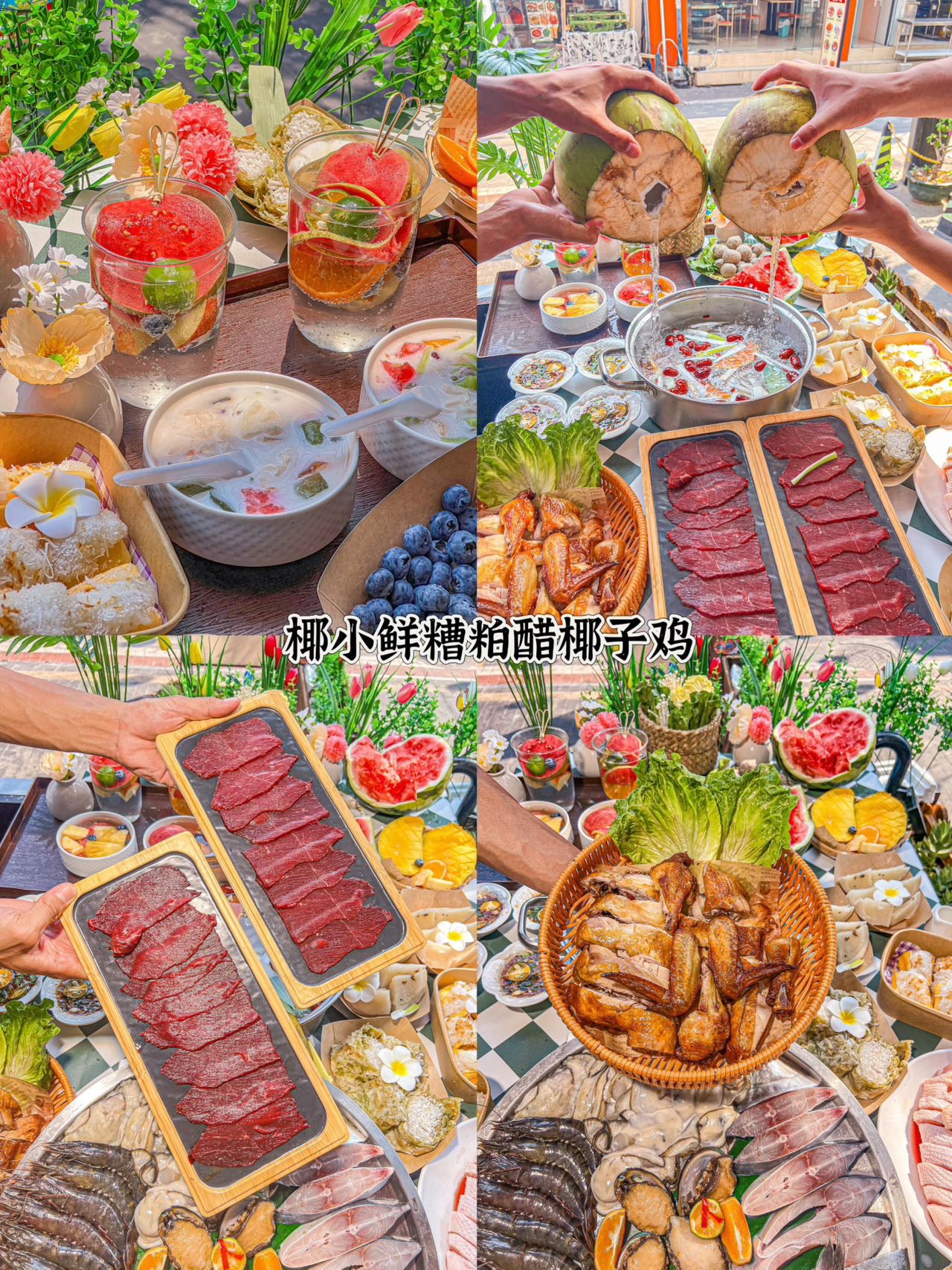椰小鲜·海鲜糟粕醋·椰子鸡(天涯小镇店)