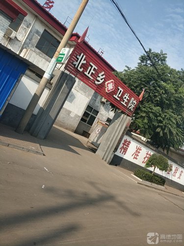 井陉县北正乡卫生院