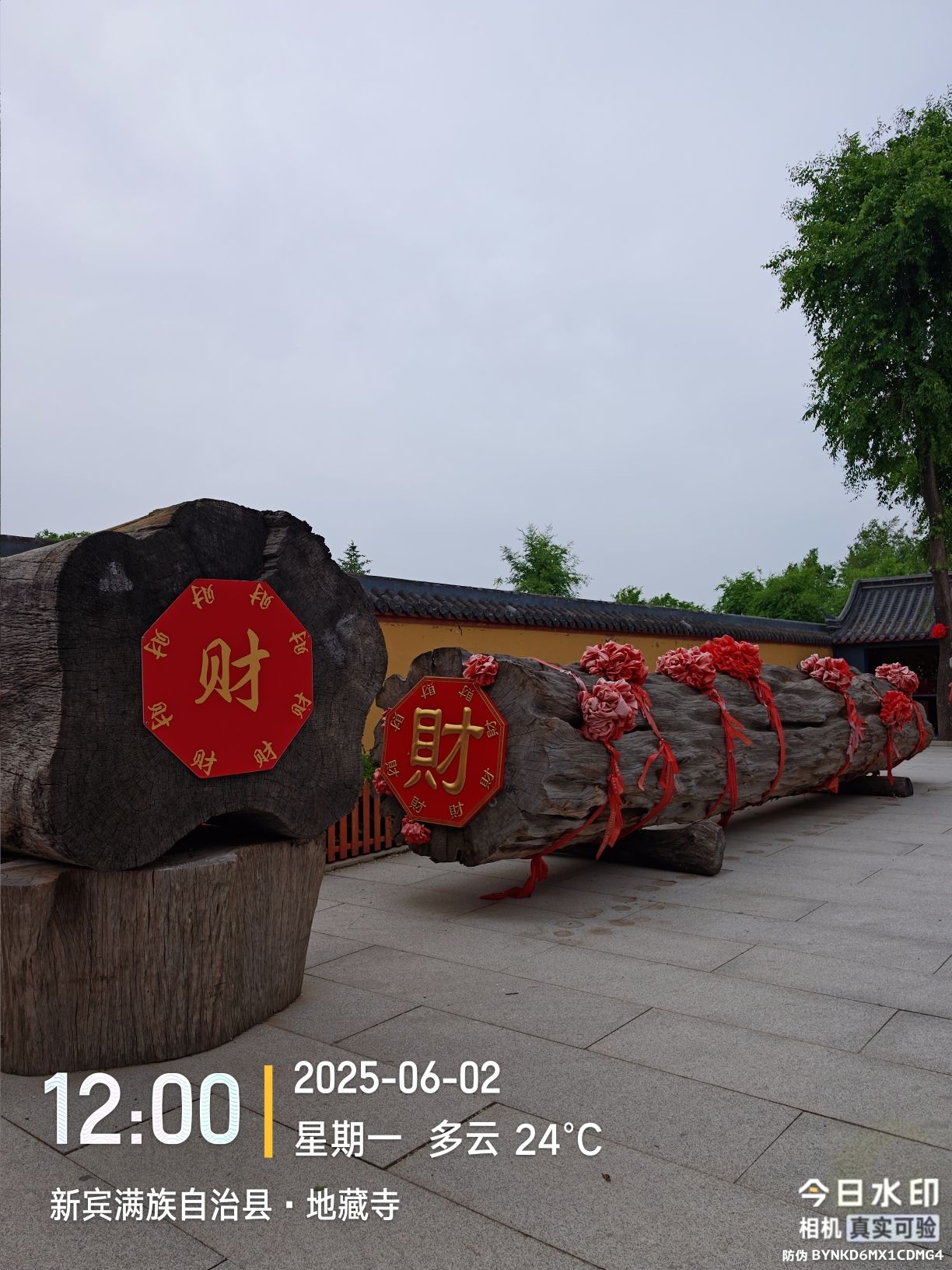 地藏寺实景照片