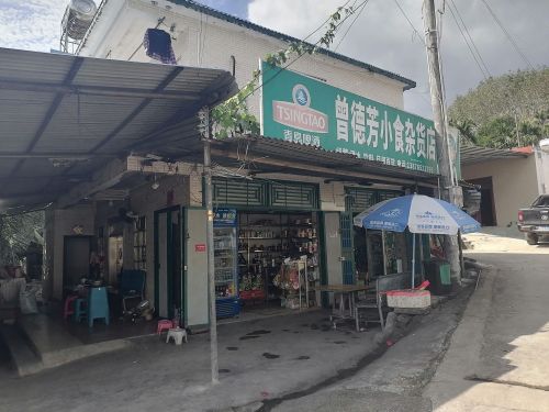 曾德芳小食杂货店